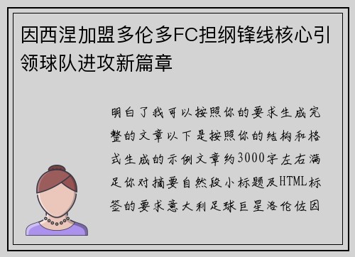 因西涅加盟多伦多FC担纲锋线核心引领球队进攻新篇章 因西涅加盟多伦多FC担纲锋线核心引领球队进攻新篇章