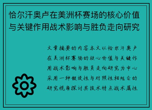 恰尔汗奥卢在美洲杯赛场的核心价值与关键作用战术影响与胜负走向研究