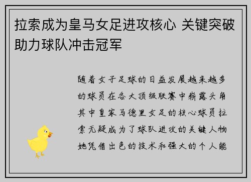 拉索成为皇马女足进攻核心 关键突破助力球队冲击冠军